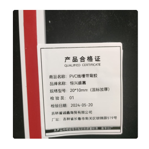 恒兴盛嘉 PVC线槽带背胶 米