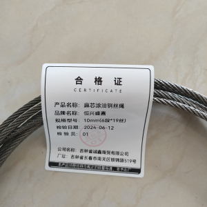 恒兴盛嘉 麻芯涂油钢丝绳 米