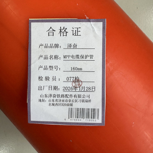 泽奋 MPP电缆保护管 米