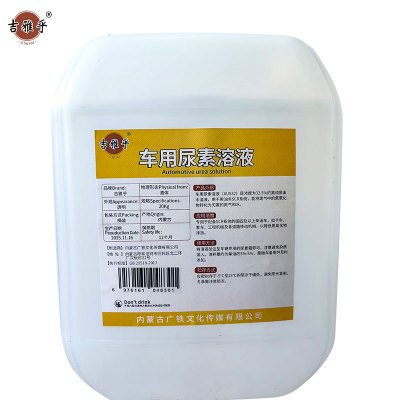吉雅乎 车用尿素溶液 柴油车尾气净化液 除垢剂 (AUS32) 20kg 桶