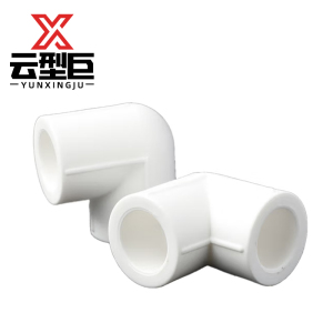云型巨 PPR弯头 ppr热熔管件水管配件接头 单位:个