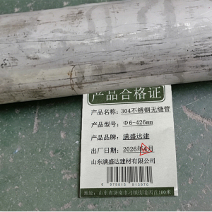 满盛达建 不锈钢无缝管