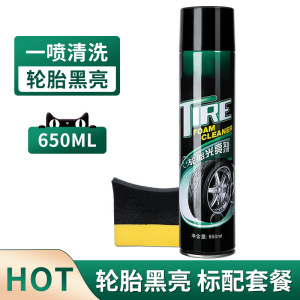 轮胎蜡轮胎光亮剂汽车塑料泡沫清洁剂去污防老化防尘增黑保护油蜡