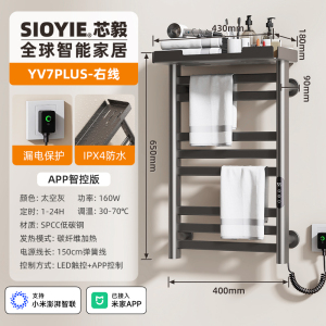SIOYIE芯毅智能电热毛巾架家用米家卫生间碳纤维加热烘干消毒浴室浴巾置物架YV7PLUS[米家智控]