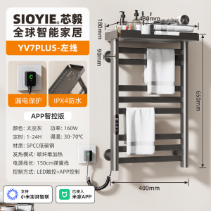 SIOYIE芯毅智能电热毛巾架家用米家卫生间碳纤维加热烘干消毒浴室浴巾置物架YV7PLUS[米家智控]