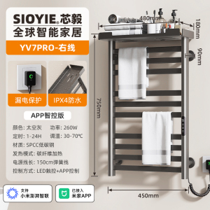 芯毅智能电热毛巾架家用米家卫生间碳纤维加热烘干消毒浴室浴巾置物架YV7PRO