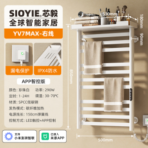 SIOYIE 芯毅智能电热毛巾架家用米家卫生间碳纤维加热烘干消毒浴室浴巾置物架YV7MAX[米家智控]