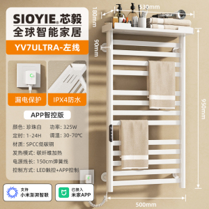 SIOYIE 芯毅智能电热毛巾架家用米家卫生间碳纤维加热烘干消毒浴室浴巾置物架YV7ULTRA[米家智控]