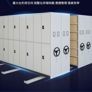 密集架钢制移动密集柜档案柜凭证柜手摇式文件图书资料柜