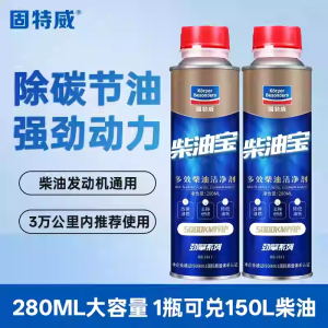 固特威柴油燃油宝除积碳添加剂三元催化喷油嘴积碳清洗剂柴油车用
