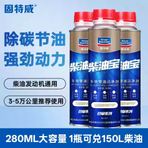 固特威柴油燃油宝除积碳添加剂三元催化喷油嘴积碳清洗剂柴油车用