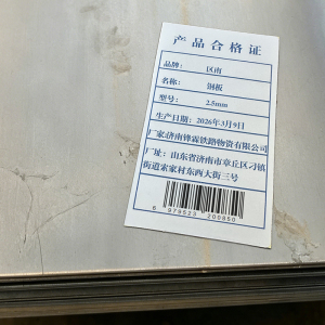 区南 钢板