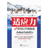 [M]适应力-9787511719751