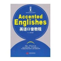 [M]英语口音教程-9787517700029