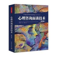 [M]心理咨询面谈技术-9787501995752