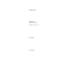 [M]给伊夫的信-9787305091612