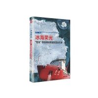 [M]冰海荣光-9787540864224