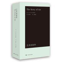 [M]艺术的故事-9787549408177
