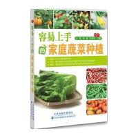 [M]容易上手的家庭蔬菜种植-9787543333000