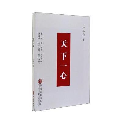 [M]天下一心-9787519022679