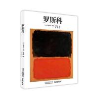 [M]罗斯科-9787805019864
