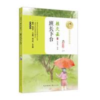 [M]班长下台-9787535494801