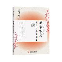 [M]梦觉红楼-9787543974845