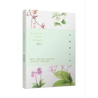[M]甬城草木记-9787552630718