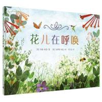 [M]花儿在呼唤-9787549599325