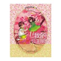 [M]我的公主朋友-9787532954773