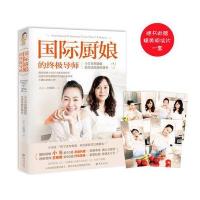 [M]国际厨娘的终极导师-9787544376150