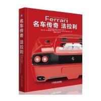 [M]名车传奇-9787111566243