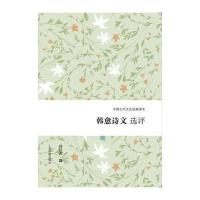[M]韩愈诗文选评-9787532584956