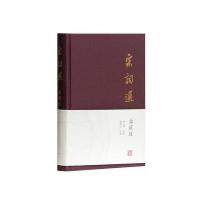 [M]宋词选:典藏版-9787532585410