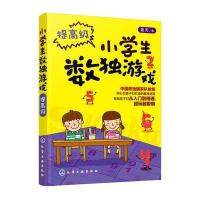 [M]小学生数独游戏-9787122298881