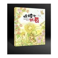 [M]蟋蟀和雏菊-9787548827337