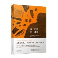 [M]过于喧嚣的孤独-9787530214527