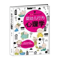 [M]婴幼儿行为心理学-9787550139763