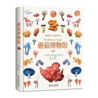 [M]蘑菇博物馆-9787301279809