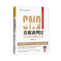 [M]首席谈判官-9787218123523