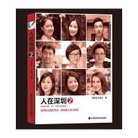 [M]人在深圳-9787807097891