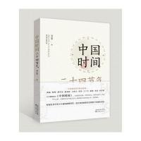 [M]中国时间-9787544187978