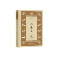 [M]韩愈文-9787100154284