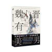 [M]魏晋有美男-9787549254705