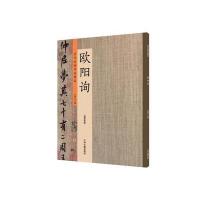 [M]历代名家书法珍品-9787534870989