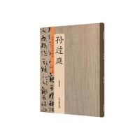 [M]历代名家书法珍品-9787534871399