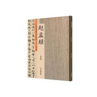 [M]历代名家书法珍品-9787534872198