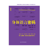 [M]身体语言密码-9787519438111