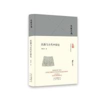 [M]民族与古代中国史-9787200119176