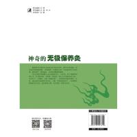 [M]神奇的无极保养灸-9787513243810